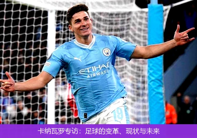 卡纳瓦罗专访:足球的变革、现状与未来