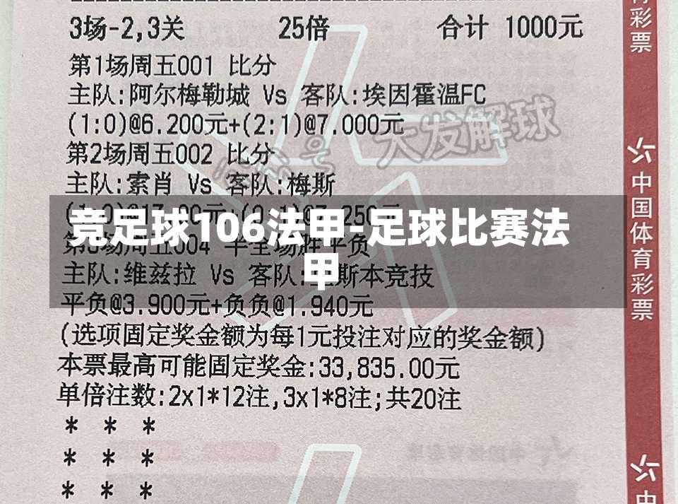 竞足球106法甲-足球比赛法甲