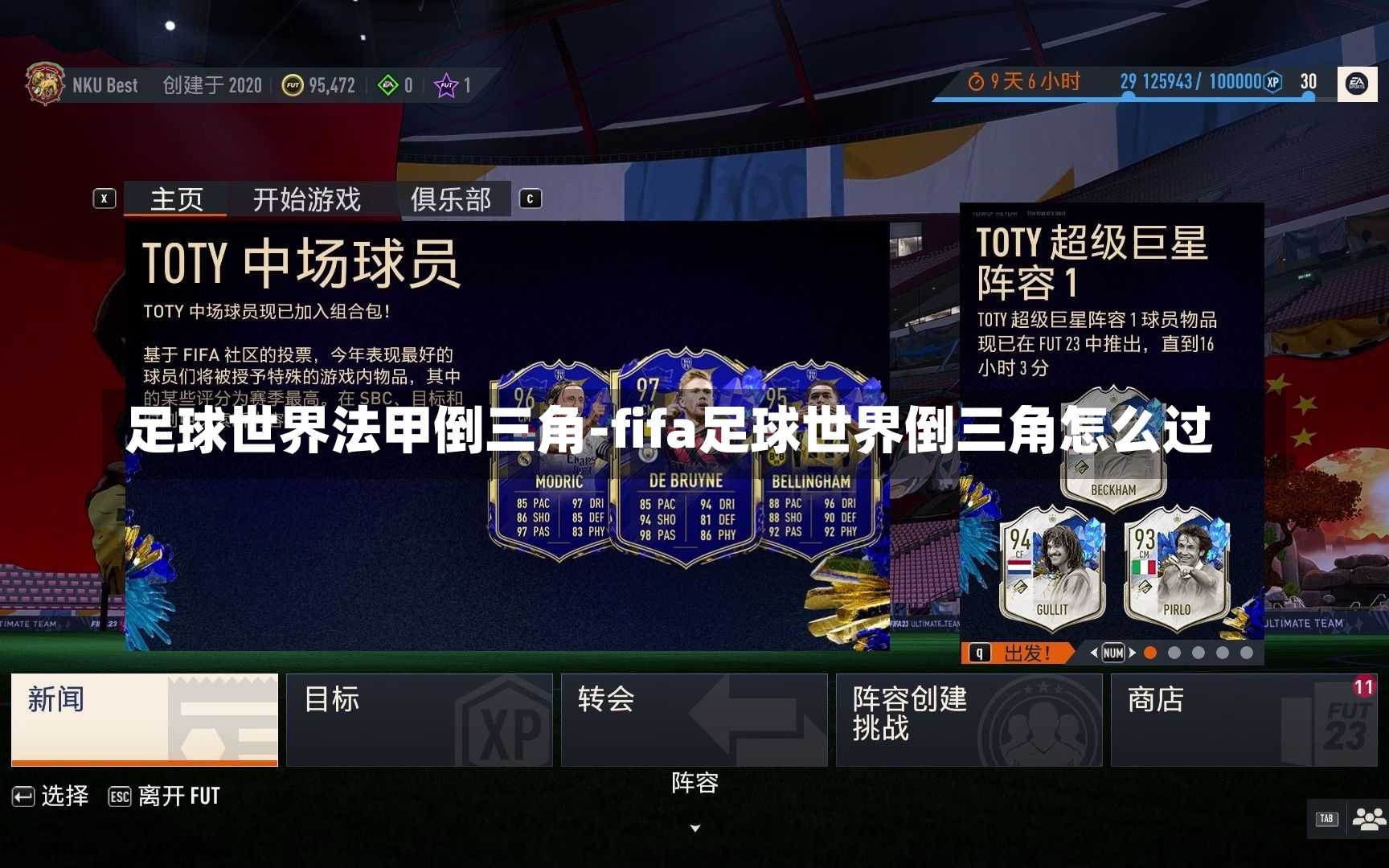 足球世界法甲倒三角-fifa足球世界倒三角怎么过