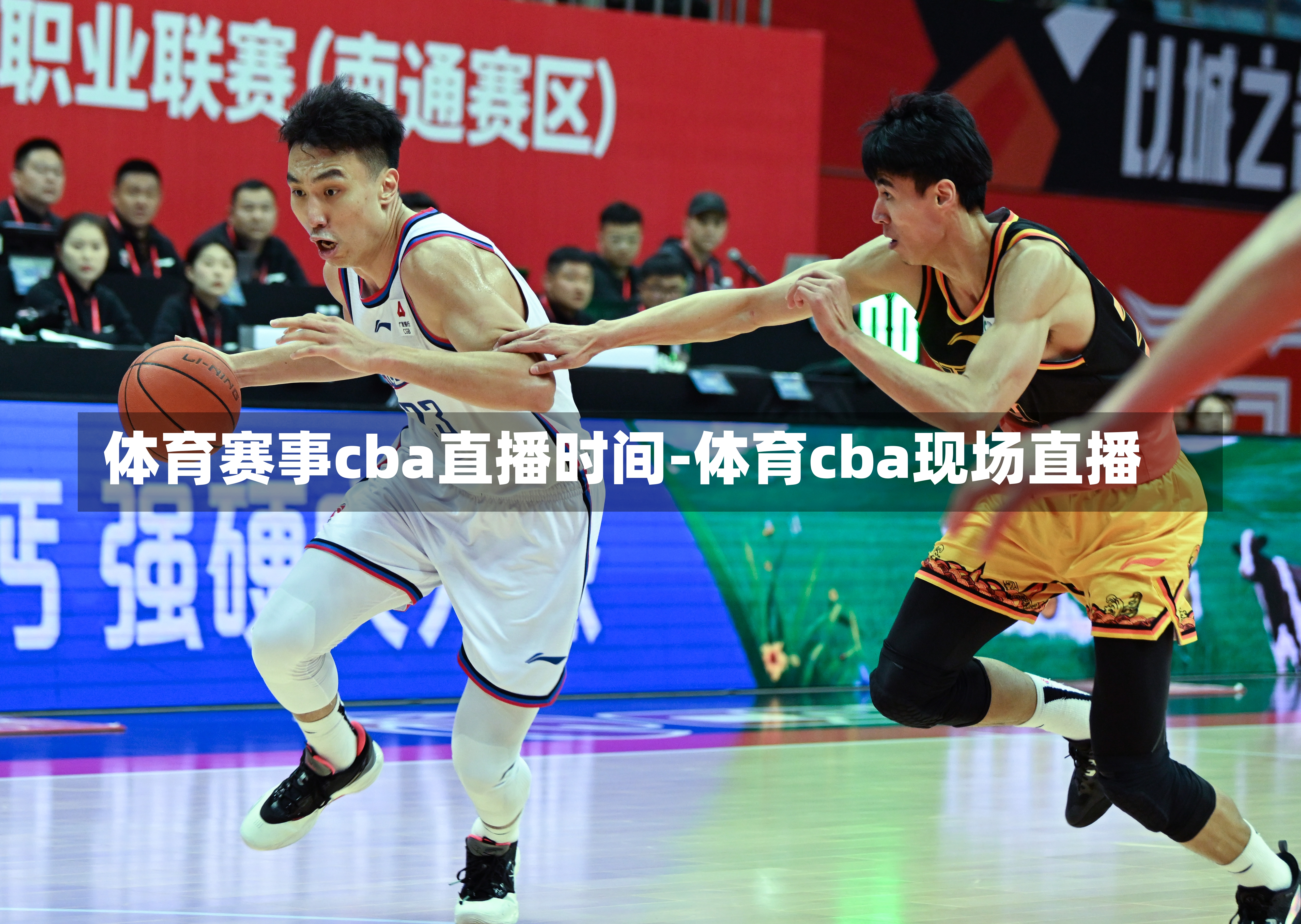 体育赛事cba直播时间-体育cba现场直播