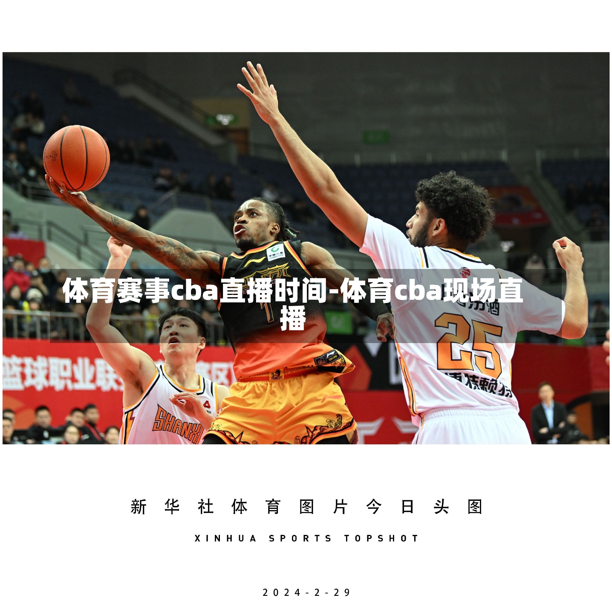 体育赛事cba直播时间-体育cba现场直播