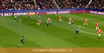 若日尼奥或将今夏免签加盟弗拉门戈