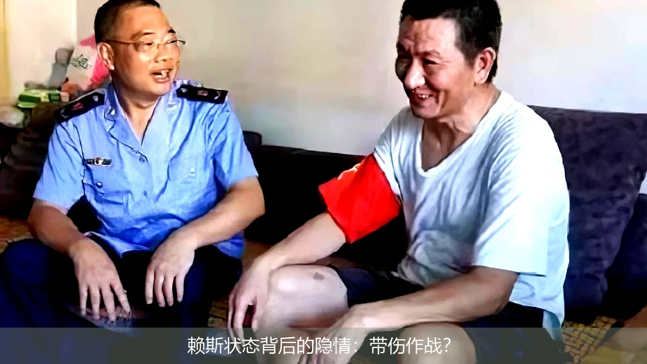 赖斯状态背后的隐情:带伤作战?