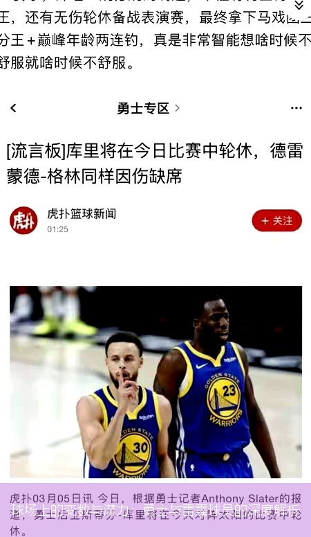 球场上的变数与潜力：勇士与雷霆球员的深度解析