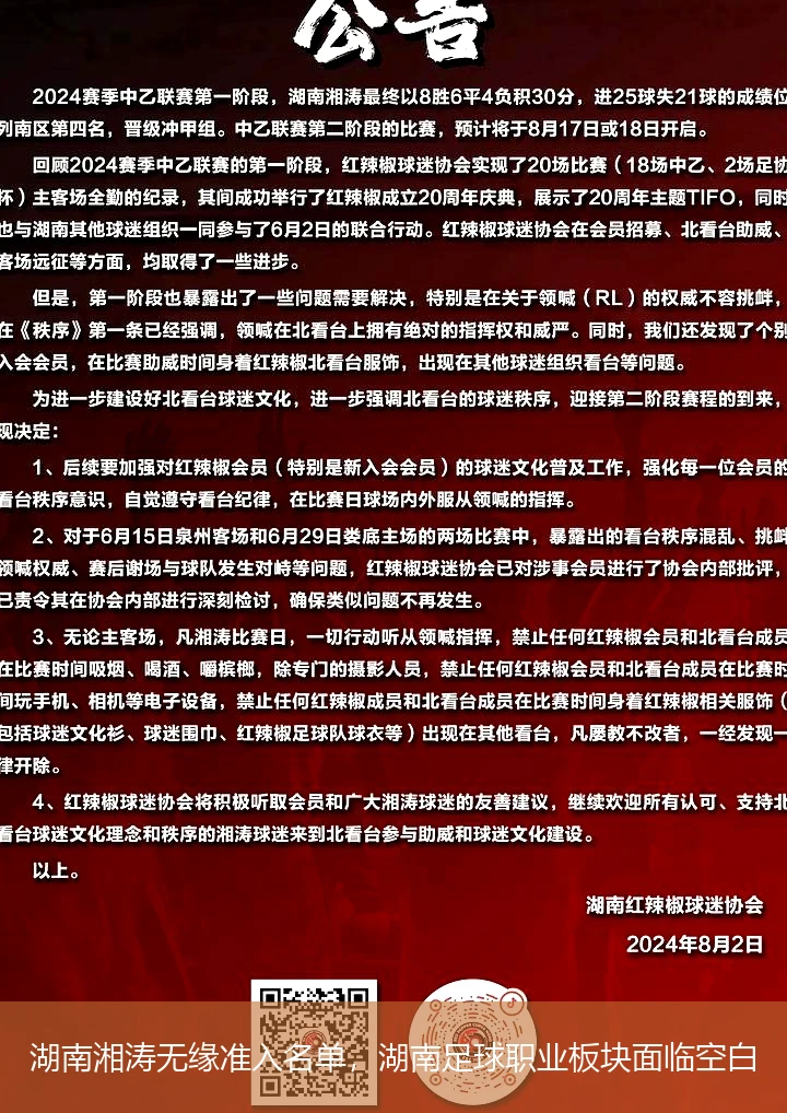 湖南湘涛无缘准入名单，湖南足球职业板块面临空白