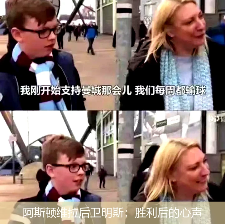 阿斯顿维拉后卫明斯：胜利后的心声